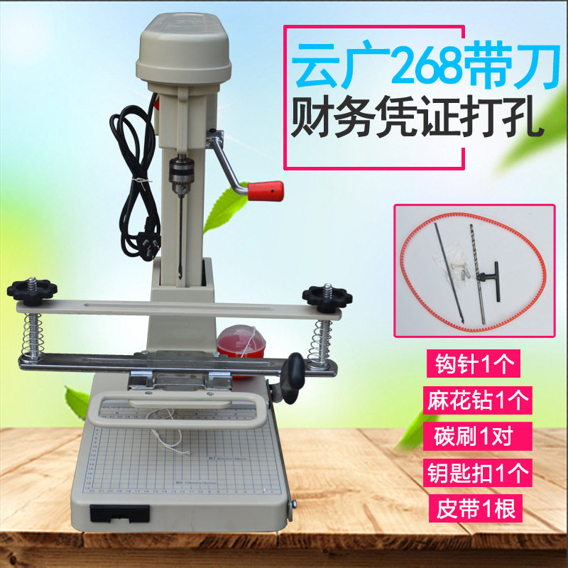 268电动装订机会计凭证打孔机打洞机档案带线打洞机钻孔机财务线
