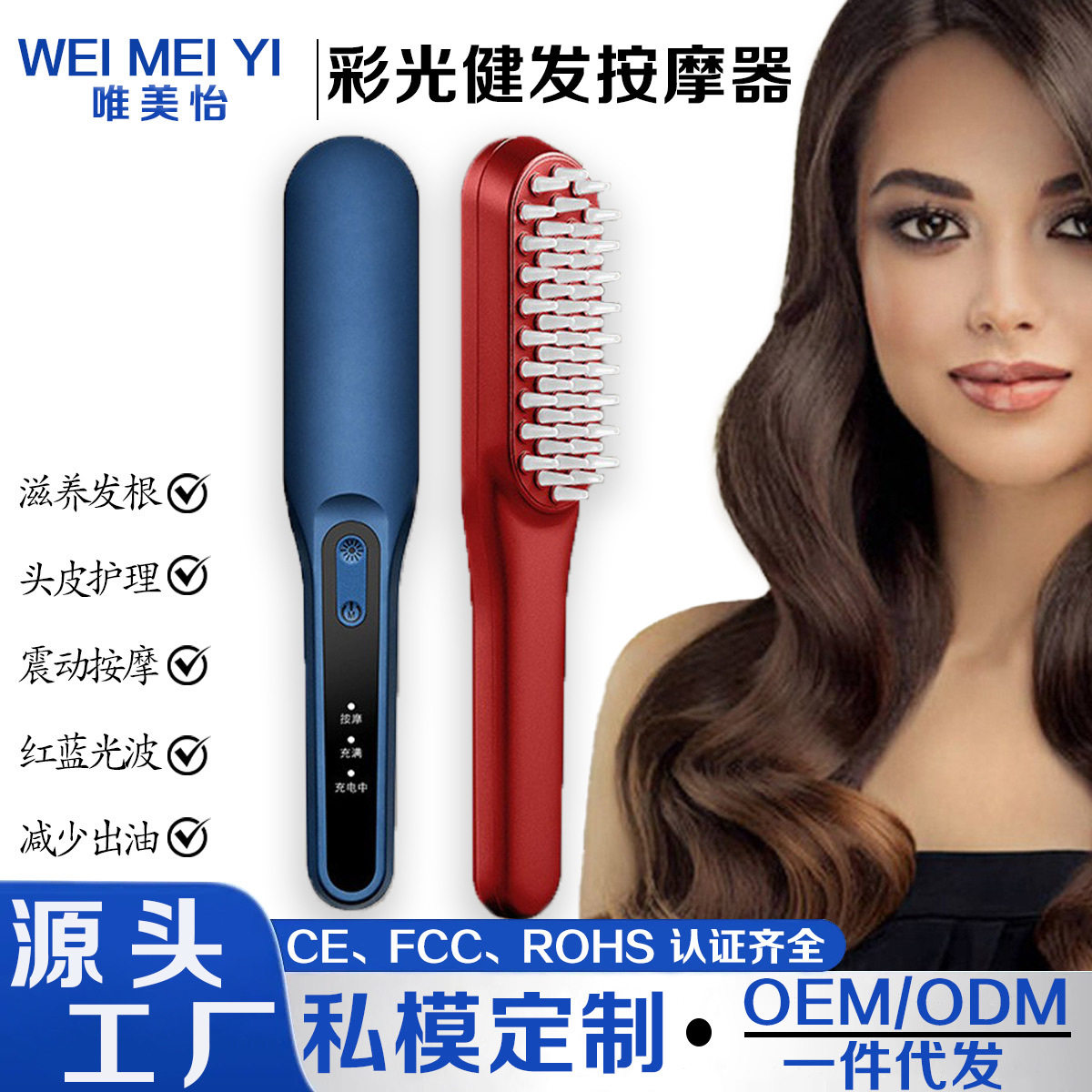 新款高频震动光疗按摩梳彩光电动按摩器头部按摩梳直发梳按摩仪