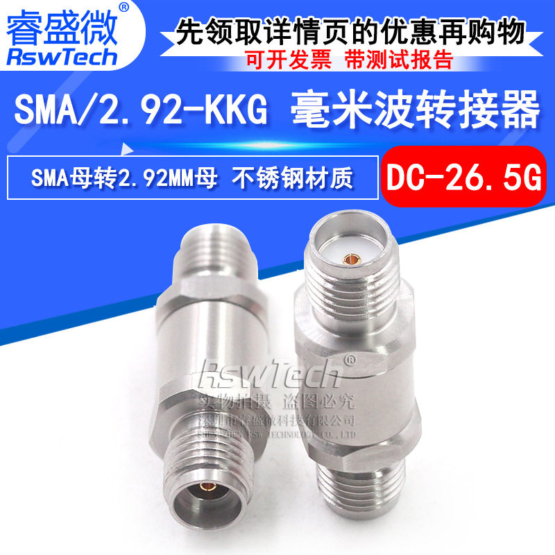毫米波转接器 SMA/2.92-KKG高频双通头 SMA母转2.92MM母 DC-26.5G