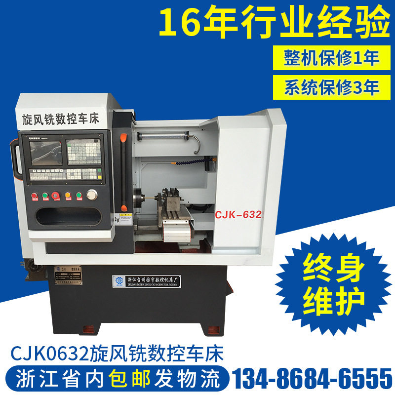 CJK0632数控车床光机 精密数控铣床 小型优质数控机床仪表车床