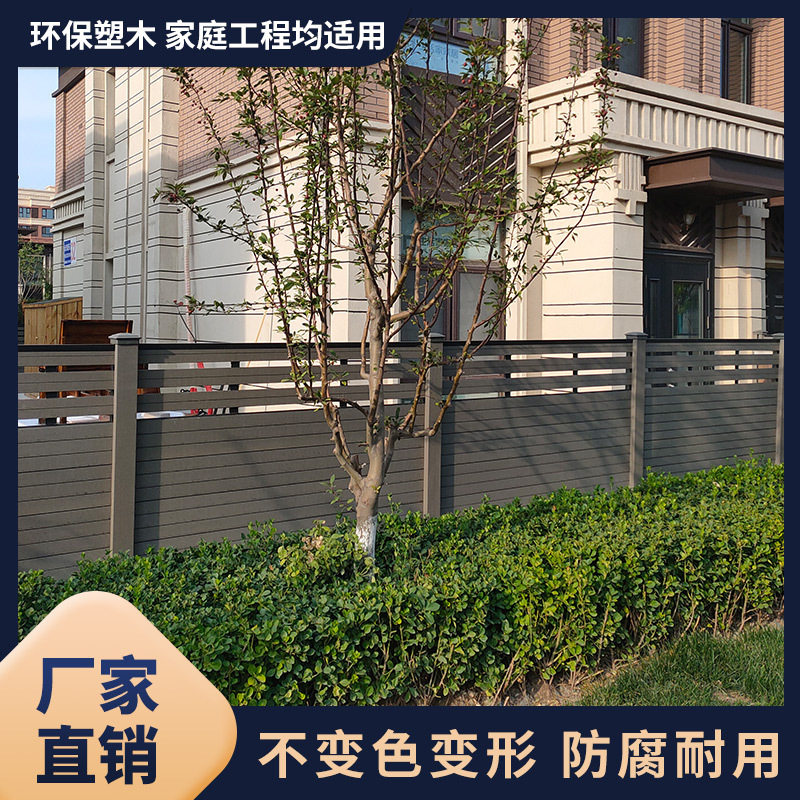 WPC木塑户外庭院别墅小区花园围墙塑木护栏围栏栅栏防腐木室外铝