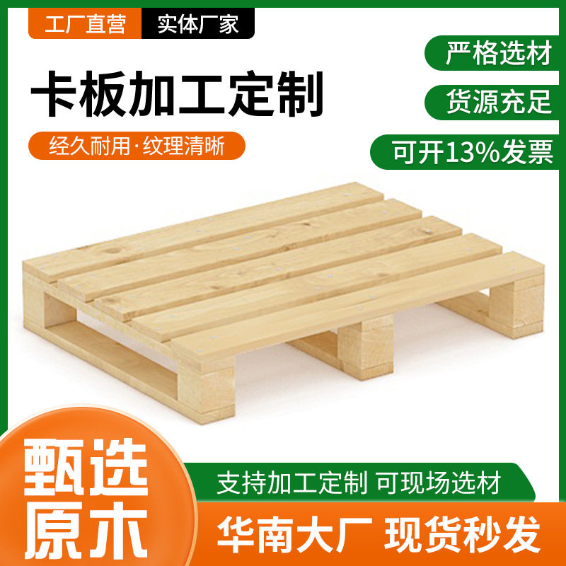 东莞实木托盘卡板叉车货物托盘 胶合板免熏蒸木托盘川字周转卡板