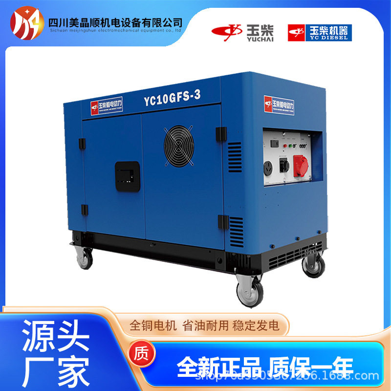 玉柴10KW双缸风冷便携柴油发电机