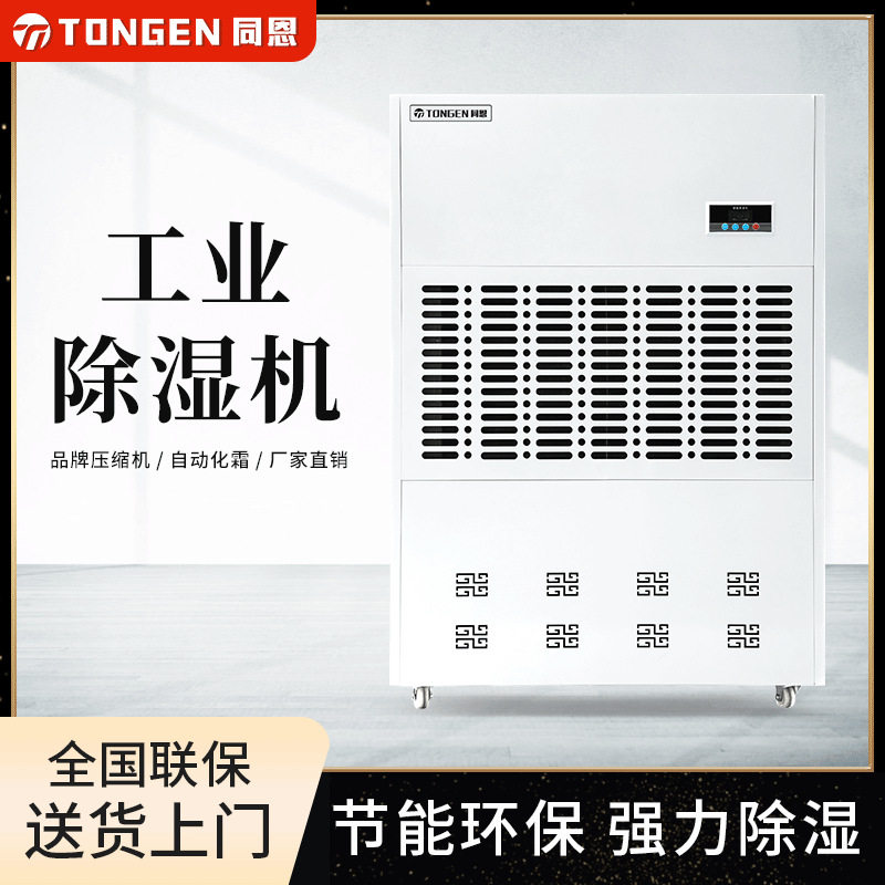 同恩智能工业除湿机人防工程抽湿地铁站用风冷冷风型调温除湿机