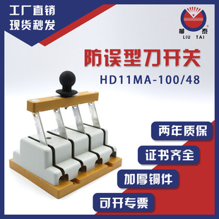 刀开关系列 HD11MA 三相四相开启式 1500A 全系列紫铜 100