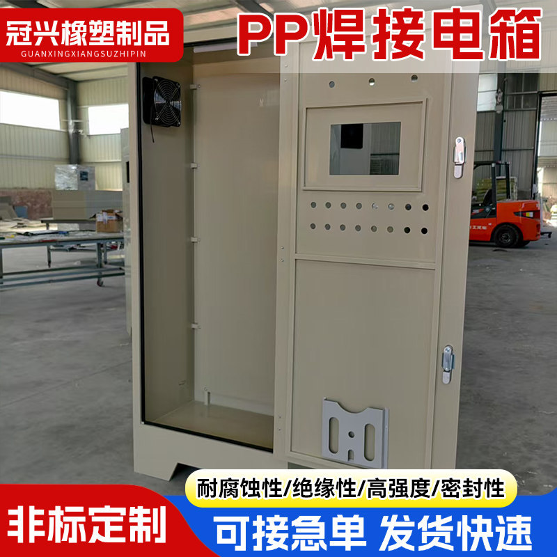 PP焊接户外立式检修配电箱