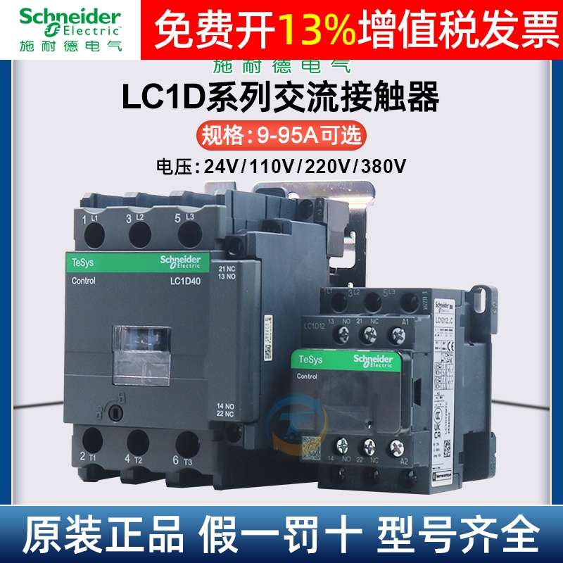 ll交流接触器LC1D09 D32 D50 D80D9C220VAC380V电梯三相M