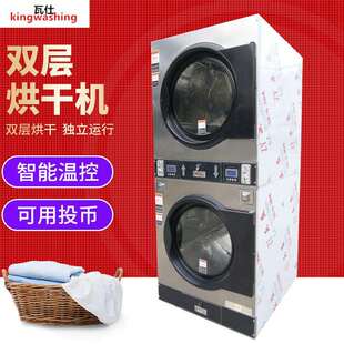 出口投币式双层烘干机15kg商用大型烘干堆叠式洗衣店双层烘干机