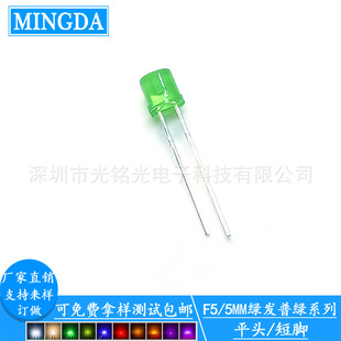 F5/5mm绿发普绿  平头短脚发光二极管 平头直插灯珠 颜色支持定作