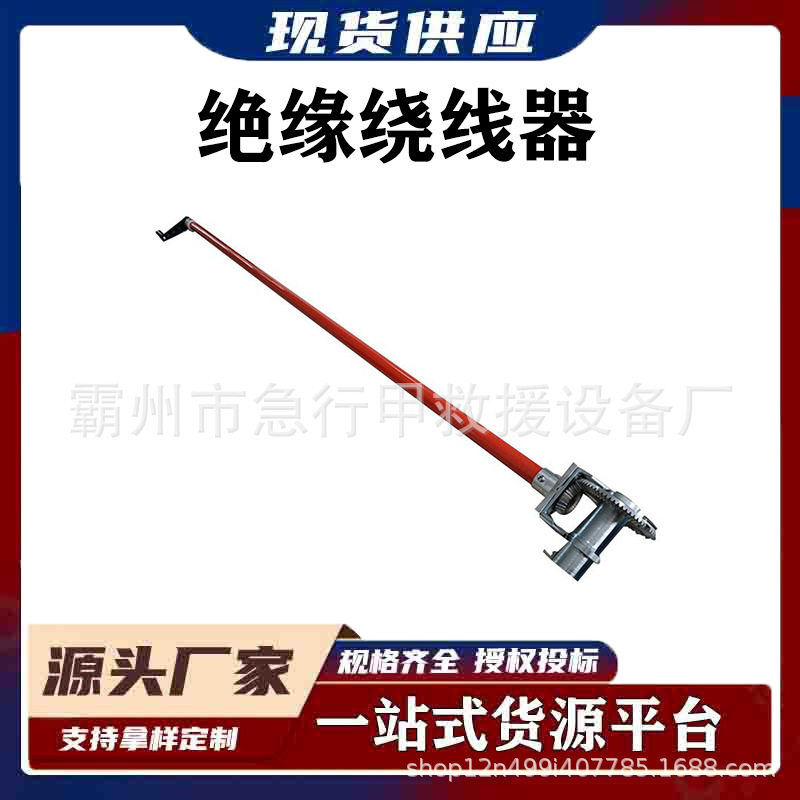电力施工绝缘缠线器带电作业绕线器绝缘杆棘轮卷线器耐高压理线器