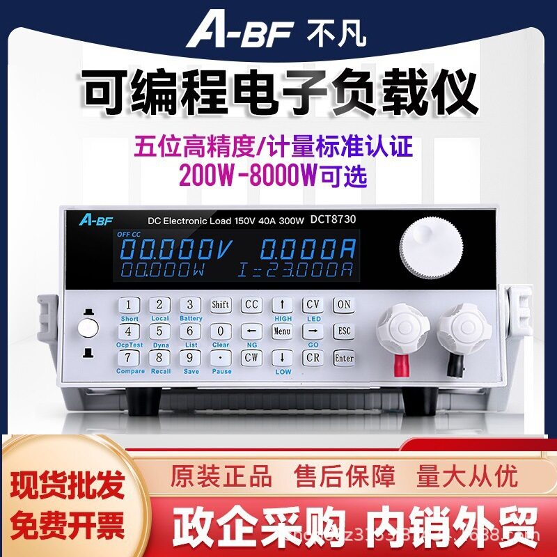 A-BF不凡高准确度五位可编程直流电子负载电池容量内阻测试负载仪