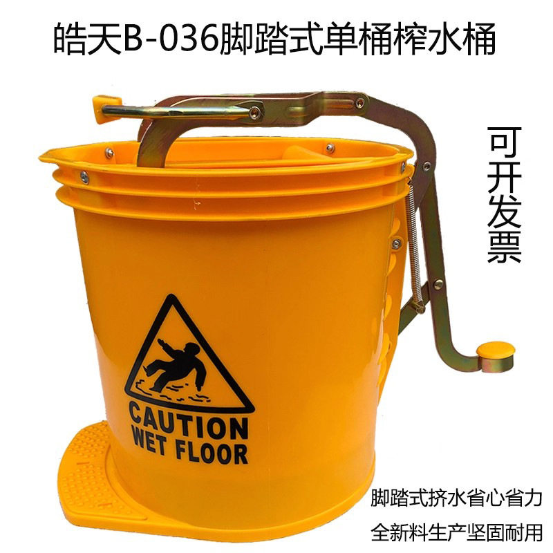 皓天B-036脚踏式单桶榨水桶25L 清洁拧地拖洗拖把桶 清洁桶挤水桶