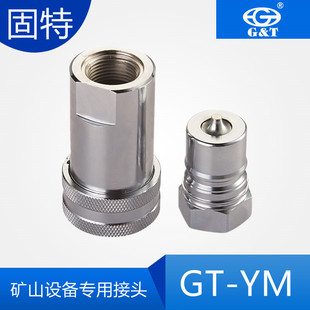 矿山设备连接快插插头 YM煤矿接头高压油管液压钻机 液压快速接头