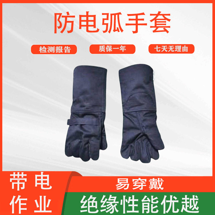 耐高温防电弧手套带电作业多功能防护手套绝缘阻燃隔热护套