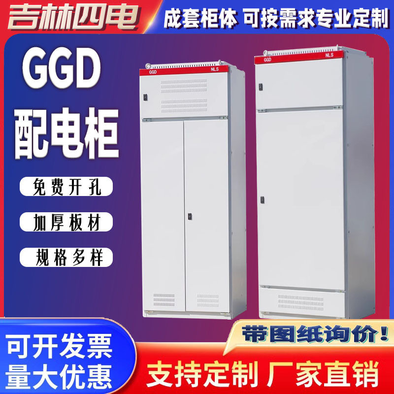 GGD低压配电柜XL21动力柜2200*600*600成套配电控制箱电气开关柜