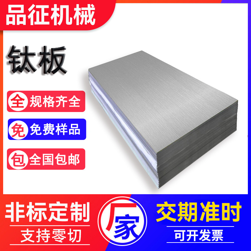 现货钛合金板材ta1 ta2  tc4钛板钛合金板卷供应规格任意零切