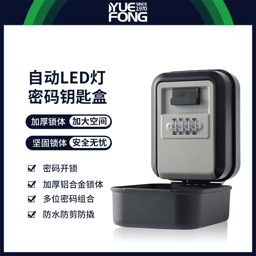 粤丰跨境4位密码盒装修密码钥匙盒带灯门口钥匙密码盒防水壁挂式