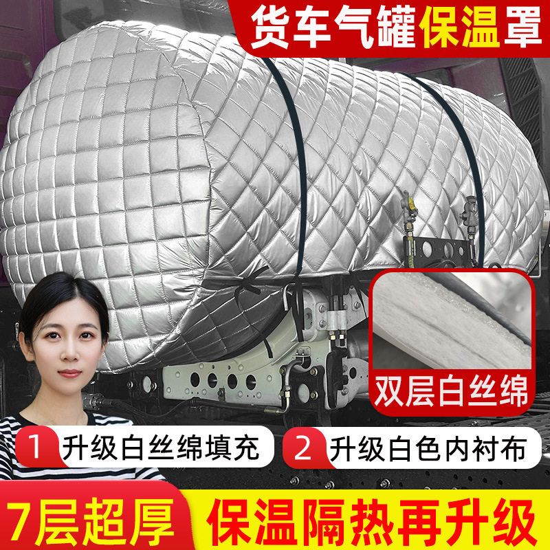 适用联合E系U+系U340 V系货车气罐隔热保护罩防晒保温罩LNG气罐衣