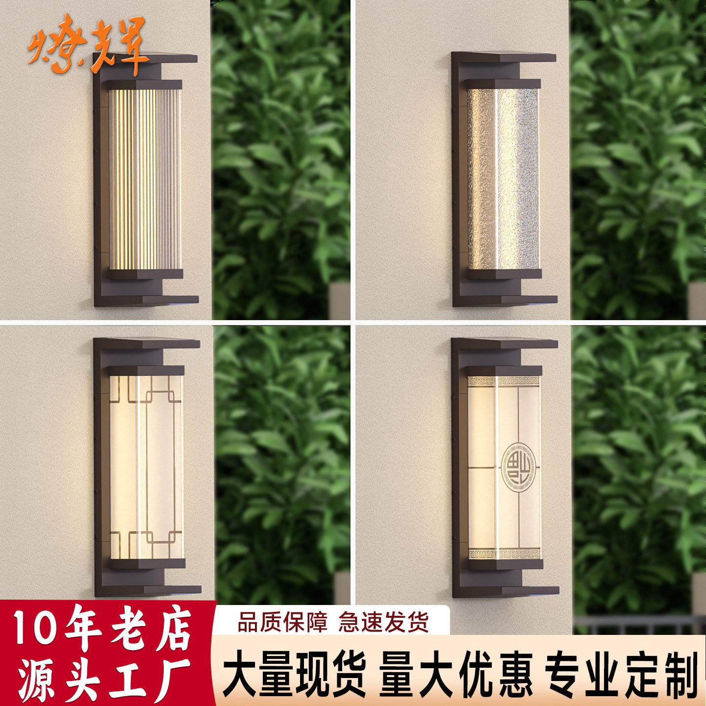 新中式太阳能防水外墙壁灯