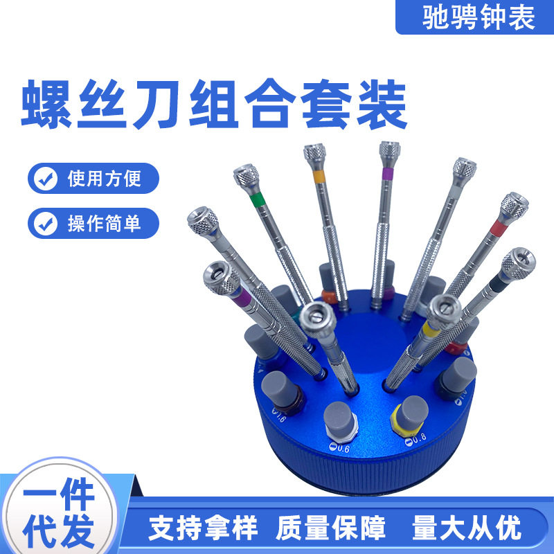 批发钟表小螺丝刀组合套装迷你精密修眼镜小起子一字十字拆机