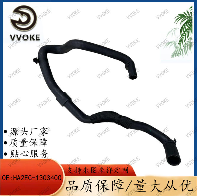适用比亚迪橡胶水管冷却水管软管原装正品品质 BYD HA2EG-1303400