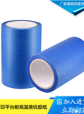 3D打印机配件美纹纸胶带蓝色耐高温胶纸加热床板专用160mm*30m