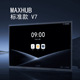 MAXHUBV7会议平板65英寸一体机套装 含传屏器智能笔支架白板投屏