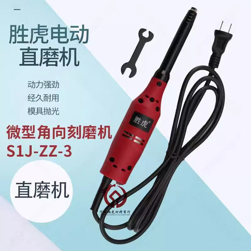 胜虎电动直磨机微型刻磨机电磨模具打磨机抛光机直角弯头美缝机