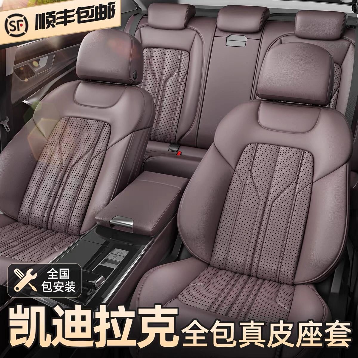适用于凯迪拉克真皮座椅套坐垫