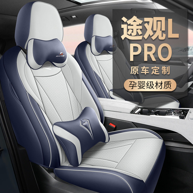 2024款大众途观LPro全包座套