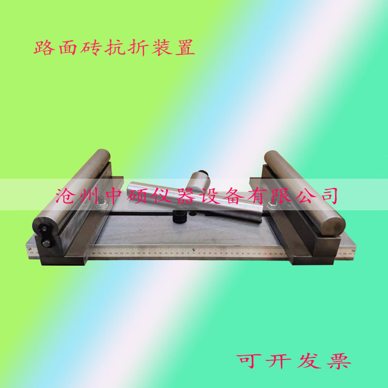 混凝土透水路面砖抗折强度夹具