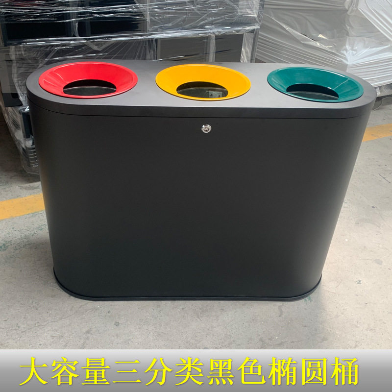 工厂直销大容量环保耐用商用果皮箱室内黑色三分类椭圆分类垃圾桶