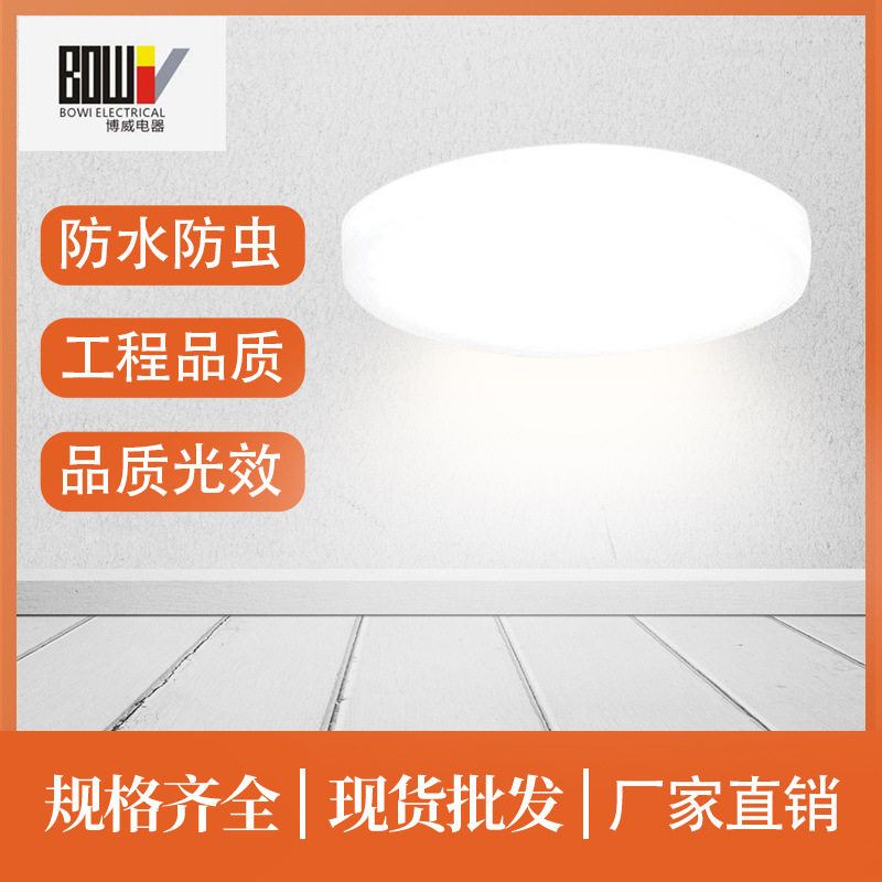 白色防尘防水圆形吸顶灯工程款