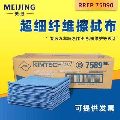 金佰利KIMTECH*PREP超细纤维擦拭布75890-10油污清洁抹布