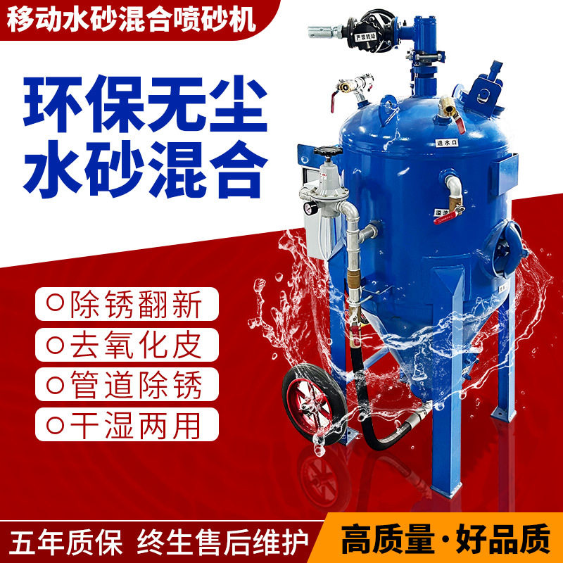 可移动开放式水喷砂机除锈翻新