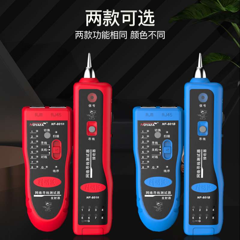 精明鼠 NF801B蓝色版 网线电话线寻线仪测线仪 巡线查线器 寻线器