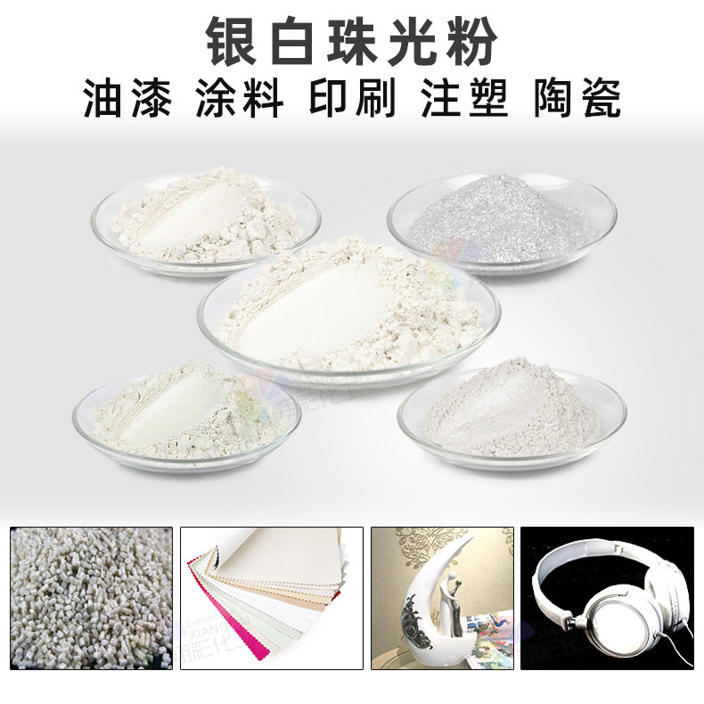 超细银白细缎珠光粉1200目耐高温800度环保银白珠光粉白色珠光粉