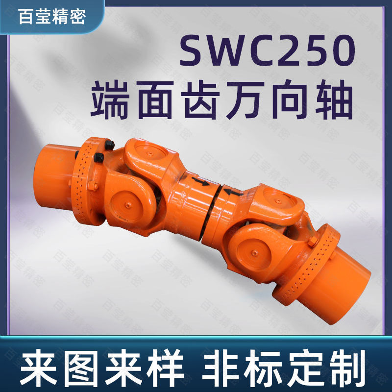 SWC十字万向节万向联轴器