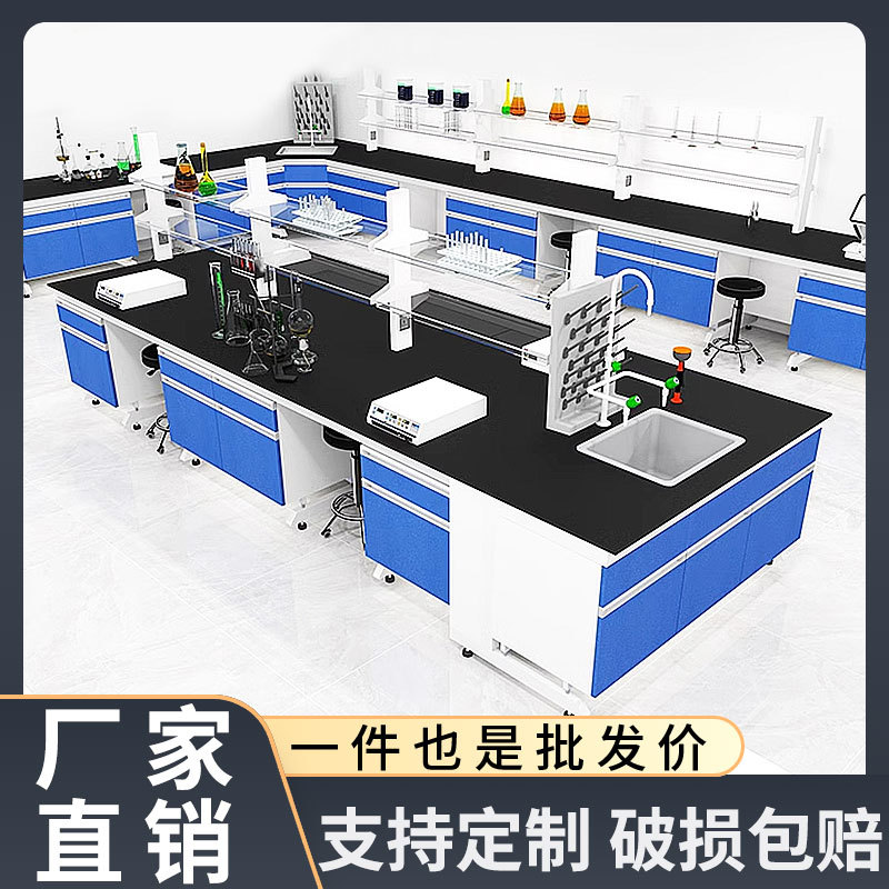 实验室钢木全钢中央实验台
