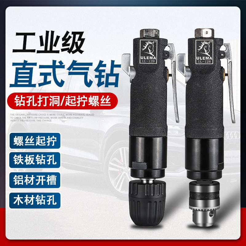 ULEMA气动直式钻3/8正反气钻自锁式风动钻孔机1.5-10mm打孔风钻