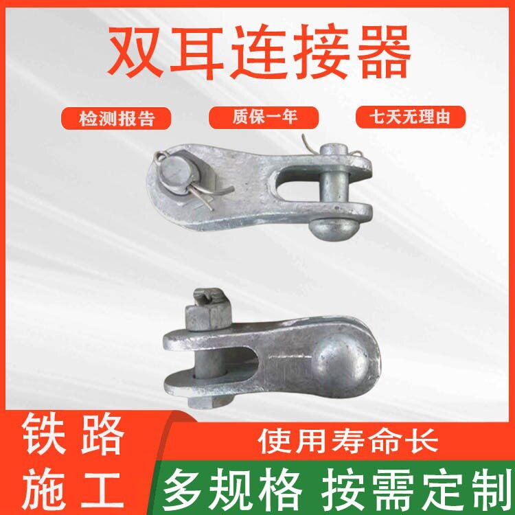 电气化热镀锌零部件铁路接触网用楔型线夹D型双耳连接器