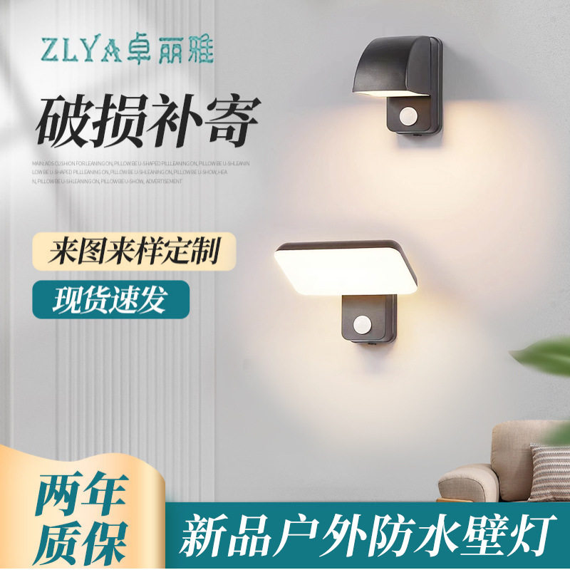2024新品户外防水壁灯城市风人体感应360度旋转发光壁灯厂家批发