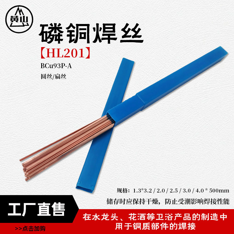 襄安铜焊丝磷铜HL201焊丝冰箱空调铜管焊条批发磷铜焊丝