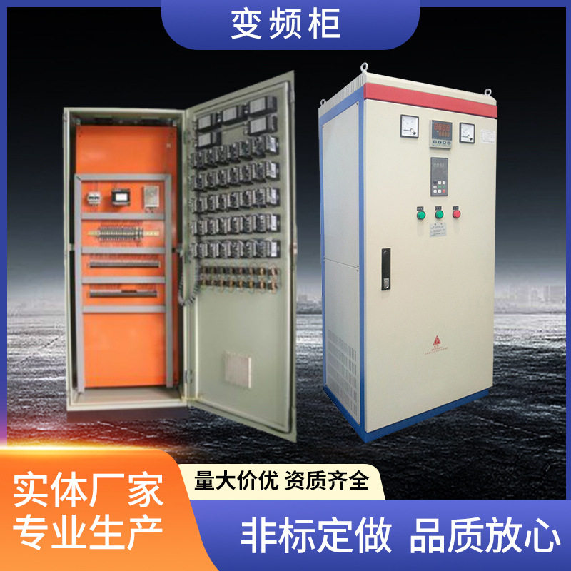 变频柜自动化设备柜低压智能启动控制系统中石油变频恒压控制