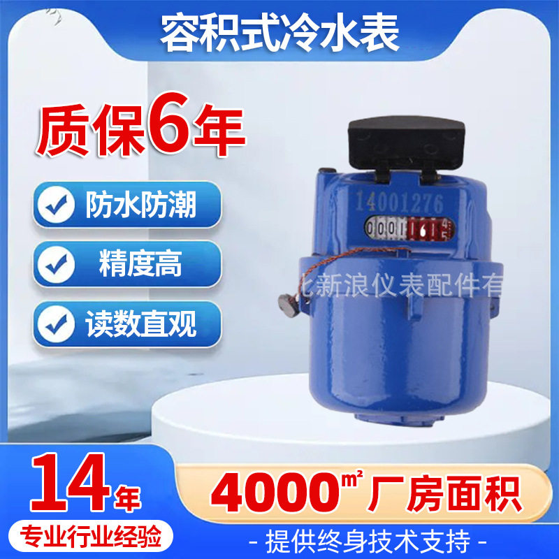 商用活塞式水表 学校定制容积式冷水表 家用智能化抗干扰冷水表