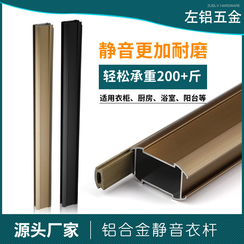 左铝SFY挂衣杆衣柜衣通杆 衣柜静音衣通杆衣柜衣杆整根6米批发