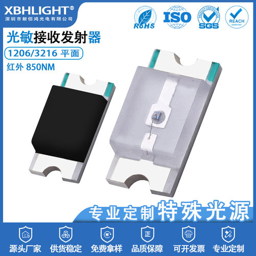 1206/3216平面LED灯珠红外IR850NM发射管/红外IR850NM接收管