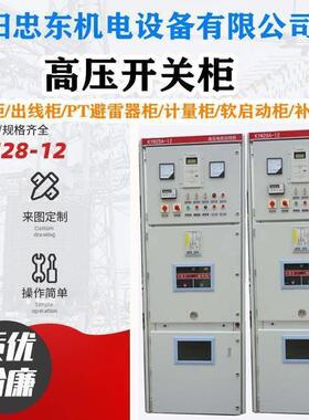 KYN28A-12电机正反转换相控制柜10KV电机换相柜正反转启动柜