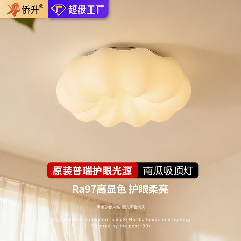 卧室灯主卧灯房间灯餐厅灯具简约大气客厅灯奶油南瓜儿童房吸顶灯