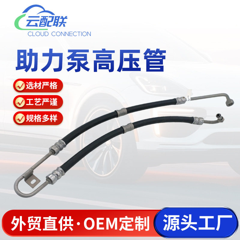 32416759774助力泵高压管370056适用于汽车配件高压油管
